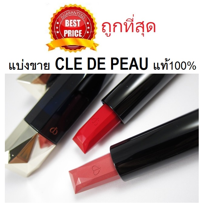 beauty-siam-แท้ทั้งร้าน-แบ่งขายลิปสติกcdpแท้-100-cle-de-peau-extra-rich-lipstick-แบ่งขายลิปcdpแท้