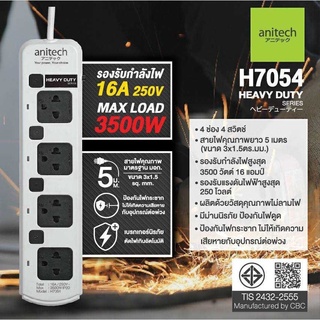 ปลั๊กไฟ Anitech มาตรฐาน มอก. 4ช่อง 4สวิตซ์ 5เมตร รุ่น H7054 ของแท้ (รับประกัน 5 ปี)