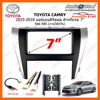 หน้ากากวิทยุรถยนต์  TOYOTA CAMRY ปี 2015-2018 แอร์แบบดิจิตอล 2DIN ขนาดจอ 7 นิ้ว 200mm AUDIO WORK รหัสสินค้า TA-2064T