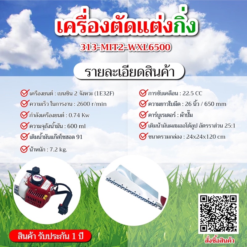 เครื่องตัดแต่งกิ่ง-ใบมีด-1-ฝั่ง