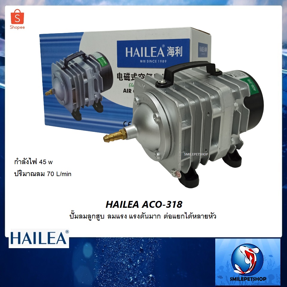 HAILEA ACO-318 (ปั๊มลมลูกสูบ ลมแรง ปริมาณลม 70 ลิตร/นาที) | Shopee Thailand