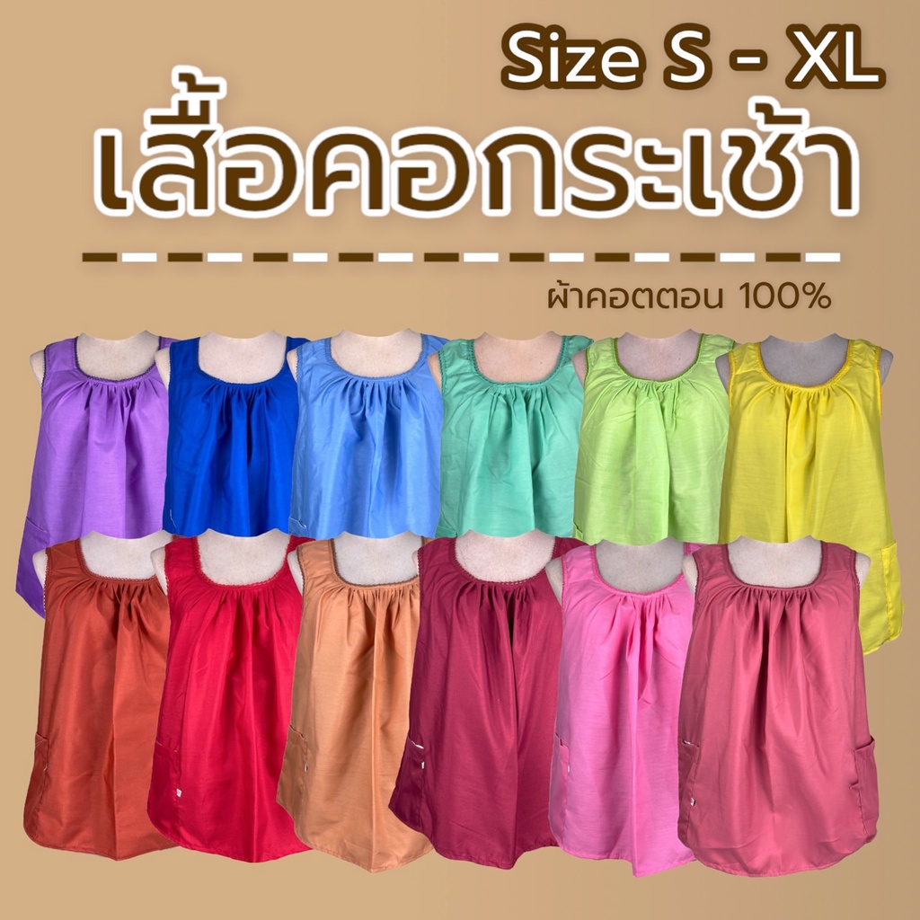 เสื้อคอกระเช้า-ผู้ใหญ่-ผ้าcotton-สีพื้นคอถัก-มีกระเป๋าพร้อมซิป-เก็บปลายทาง-เสื้อคนเเก่-กระเช้าคอถัก-คอกระเช้าคนแก่