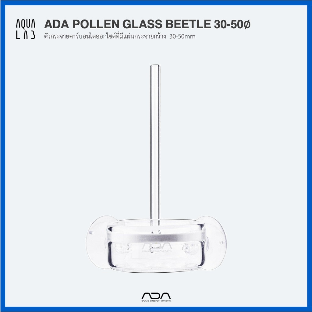 ada-pollen-glass-beetle-ตัวกระจายคาร์บอนไดออกไซด์ที่มีแผ่นกระจายกว้าง-30-50mm