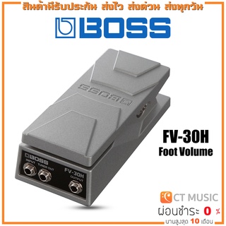 Boss FV-30H Foot Volume เอฟเฟคกีตาร์