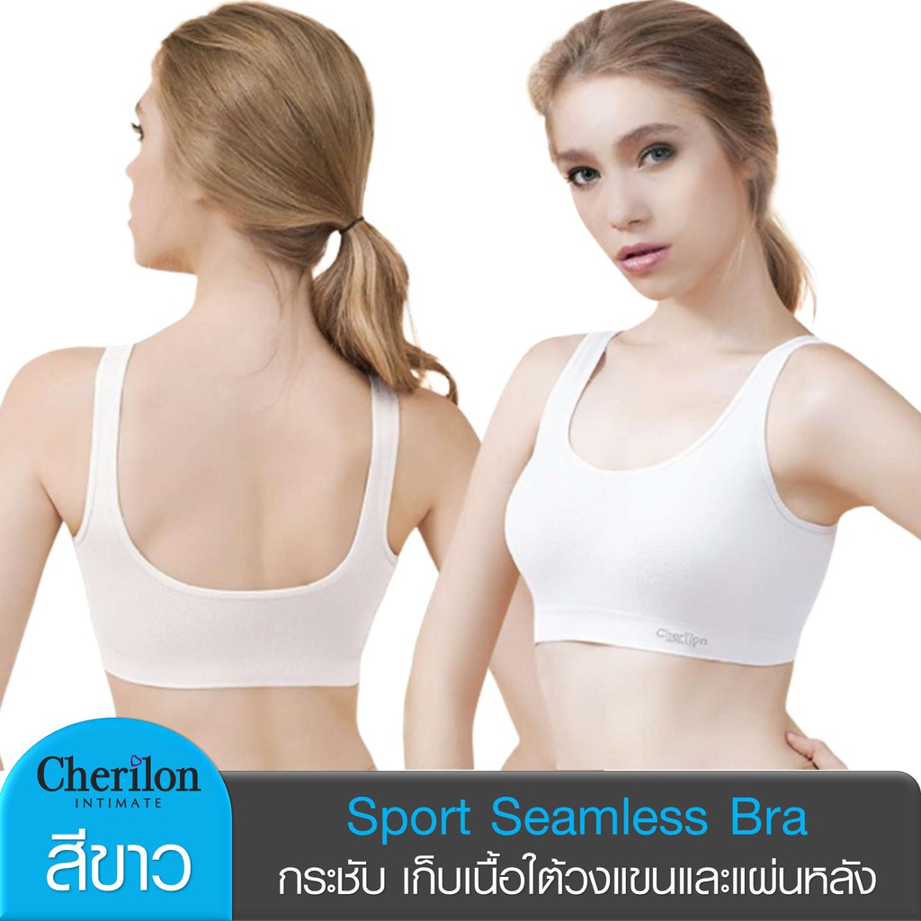 ภาพหน้าปกสินค้าCherilon Sport Bra เชอรีล่อน สปอร์ตบรา เสื้อใน ออกกำลังกาย นุ่ม กระชับ เก็บเนื้อใต้วงแขนและแผ่นหลัง สีขาว NIC-TSBRA6-WH