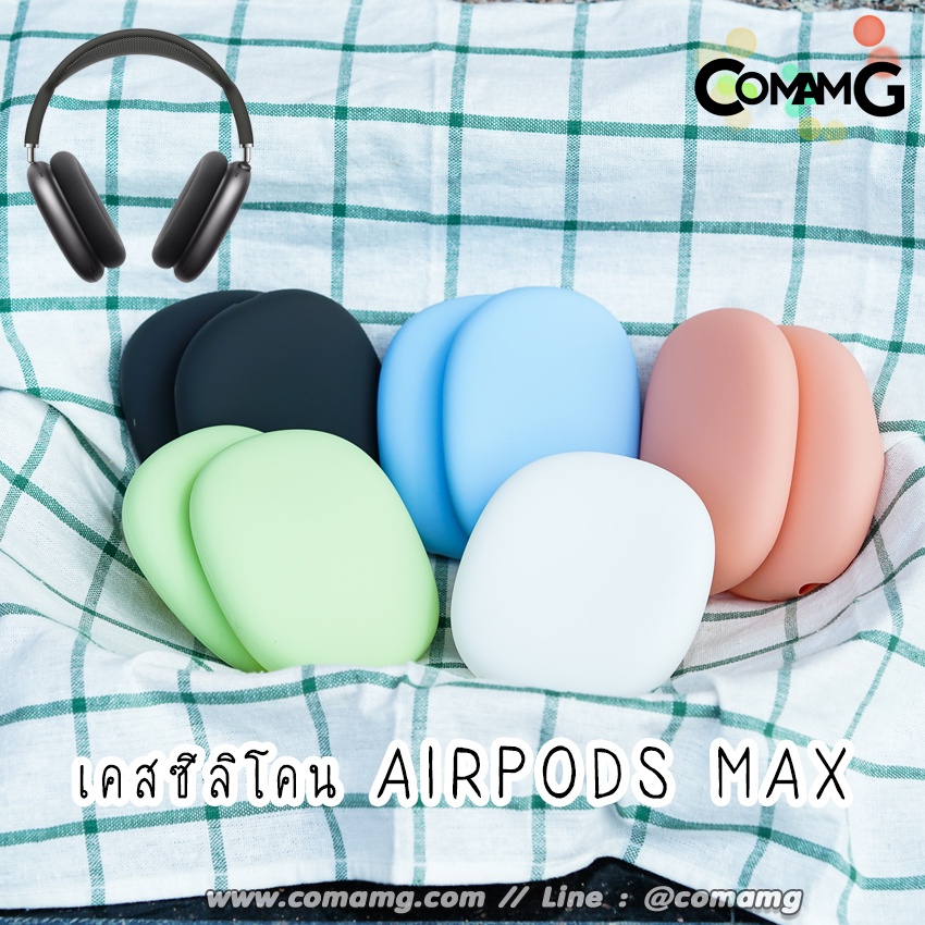 เคสซิลิโคน-สำหรับairpods-max-เคสหูฟัง-เคสซิลิโคนกันรอยairpods-max-silicone-case