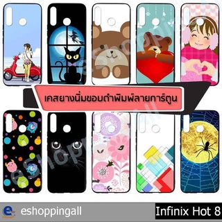 เคส สำหรับ infinix hot8 ชุด 2 เคสมือถือพร้อมส่งกรอบยางลายการ์ตูน กรอบมือถือส่งของในไทย