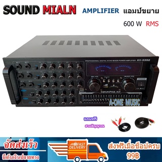 เครื่องขยายเสียงกลางแจ้ง เพาเวอร์มิกเซอร์ (แอมป์หน้ามิกซ์) power amplifier 600W (RMS) บลูทูธ USB SD Card FM รุ่น AV-3352