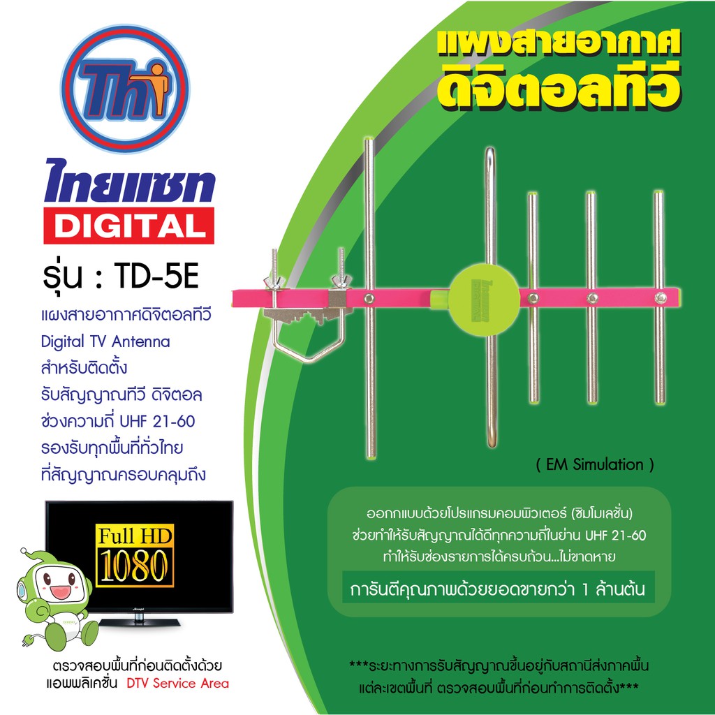 เสาดิจิตอลก้างปลา-5e-thaisat