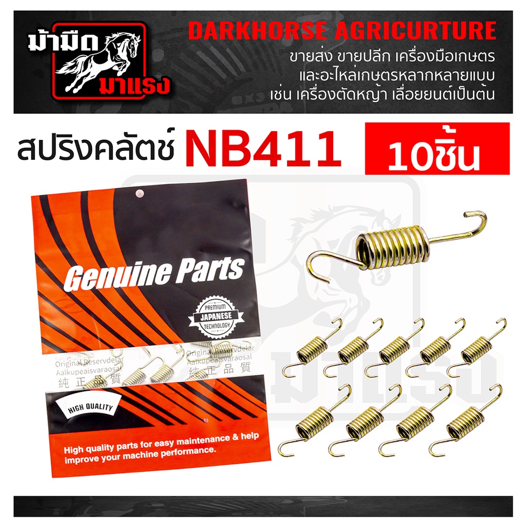 สปริงคลัตซ์-เครื่องตัดหญ้า-สปริงคลัตซ์767-411-gx35-อะไหล่เครื่องตัดหญ้า-อะไหล่คลัตซ์-สปริงคลัทช์-ราคาถูก