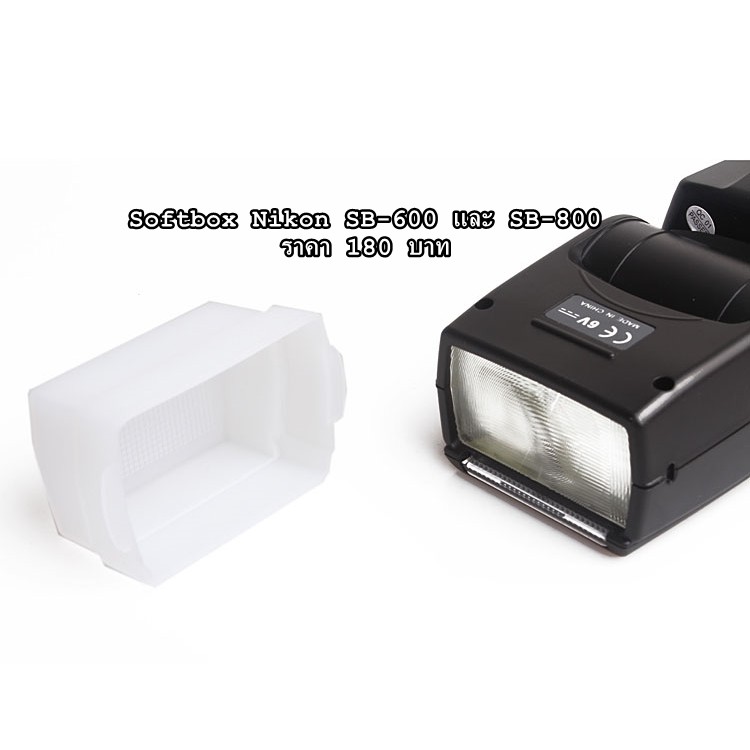 softbox-nikon-sb-600-sb-800-yn462-yn460-yn460ii-yn465-yn467-yn468-ตรงรุ่น-พร้อมส่ง