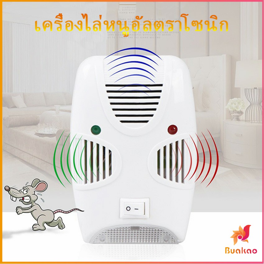 buakao-เครื่องไล่ยุง-ไล่หนู-และแมลง-ด้วยคลื่นเสียงอัลตร้าโซนิค-pest-repeller