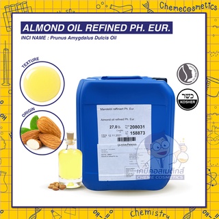 Almond Oil Refined Ph. Eur. น้ำมันอัลมอนด์สกัดเย็นเกรดพรีเมี่ยม Ph.Eur. เหมาะสำหรับผลิตภัณฑ์ดูแลเด็ก