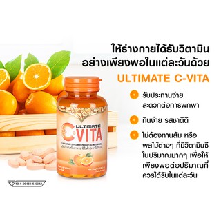 ภาพขนาดย่อของภาพหน้าปกสินค้าULTIMATE C-VITA PLUS วิตามินซี 60 เม็ด จำนวน 1 กระปุก จากร้าน ultima_healthcare บน Shopee ภาพที่ 4