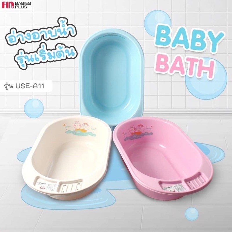 อ่างอาบน้ำเด็ก-มีที่วางสบู่-ยี่ห้อ-fin-babiesplus