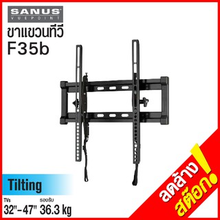 (ลด 80% ลดล้างสต๊อก) SANUS VUEPOINL ขาแขวนทีวี ปรับก้มเงย 32"-47" F35b - สีดำ