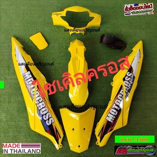 ชุดสีวิบากwave125 ไอบังลมสีเหลืองมี9ชิ้น