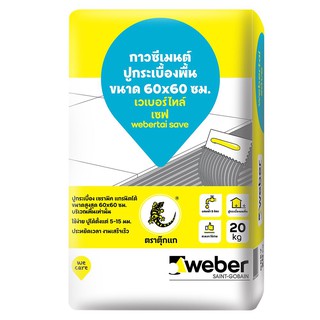 TILE ADHESIVE WEBERTAI SAVE 20KG กาวซีเมนต์ เวเบอร์ไทล์ เซฟ 20 กก. กาวซีเมนต์ กาวปูกระเบื้อง วัสดุปูพื้นและผนัง TILE ADH