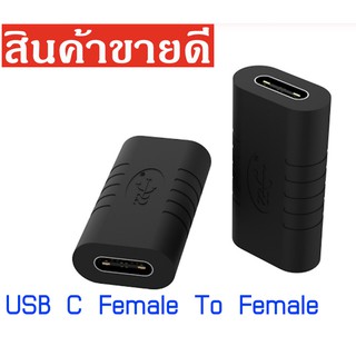 ภาพหน้าปกสินค้าUSB Type C อะแดปเตอร์หญิงหญิง Converter แบบพกพา USB-C ชาร์จข้อมูลอะแดปเตอร์ Type-C สายสำหรับแท็บเล็ตโทรศัพท์ ซึ่งคุณอาจชอบสินค้านี้