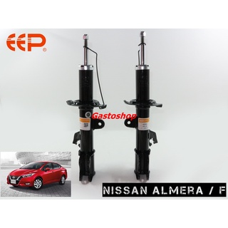 โช๊คอัพ EEP รถเก๋ง NISSAN ALMERA / NOTE (ปี 17-22) ประกัน 1 ปี คุ้มสุดๆ...!!!