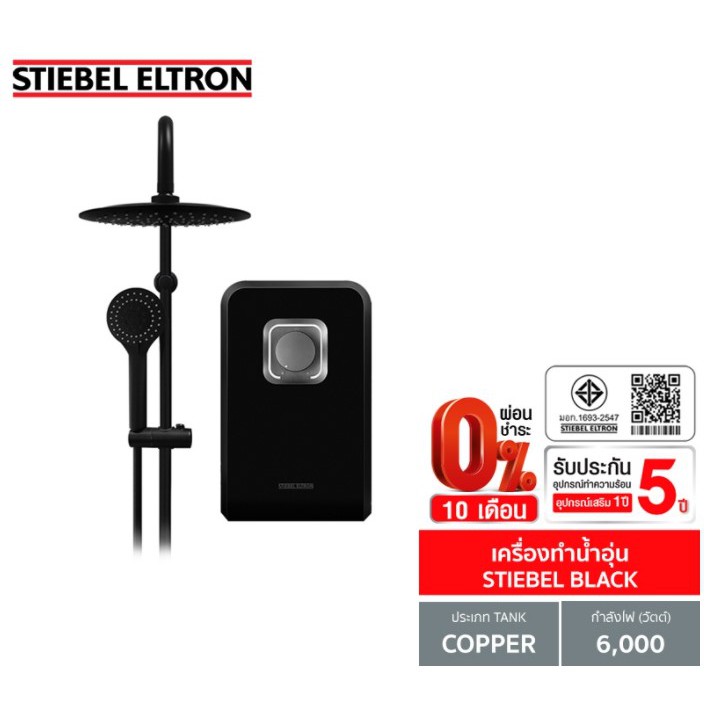 0-10-เดือน-stiebel-เครื่องทำน้ำอุ่น-รุ่น-stiebel-black