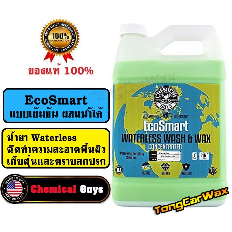 EcoSmart Concentrate Waterless Car Wash & Wax แบบเข้มข้น ผสมน้ำได้