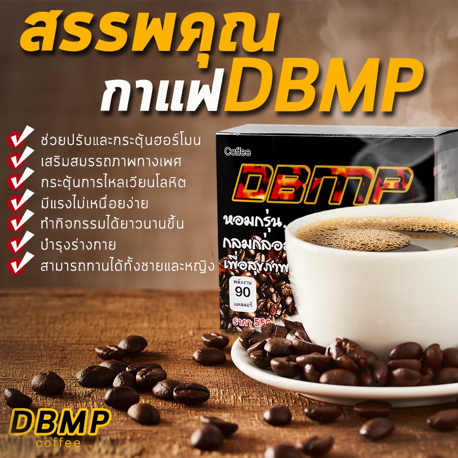 โปรโมชั่นสุดคุ้ม-กาแฟ-d-b-m-p-กาแฟเพื่อสุขภาพท่านชาย-3-กล่อง-แถมฟรี-1-กล่อง