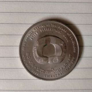 เหรียญที่ระลึก เหรียญกษาปณ์ วาระธนาคารประชุมระดับอาเซียน