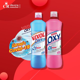 วิกซอล ออกซี่ Vixol Oxy น้ำยาล้างห้องน้ำและสุขภัณฑ์ (ขนาด 700มล.) ฆ่าเชื้อแบคทีเรีย 99.9%