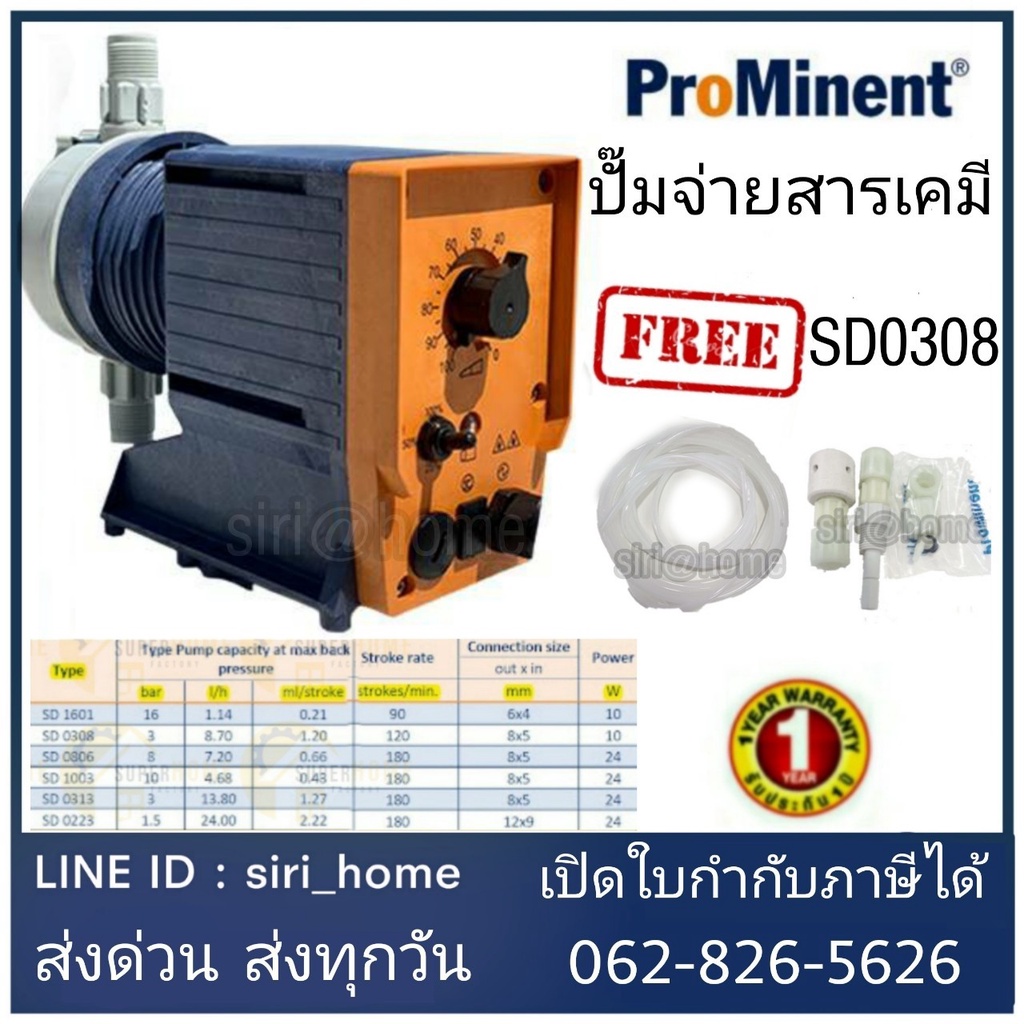 ปั๊มจ่ายสารเคมี-sd0308-prominent-รุ่น-super-dose-ปั๊มคลอรีน-sd-0308-ประปาหมู่บ้าน