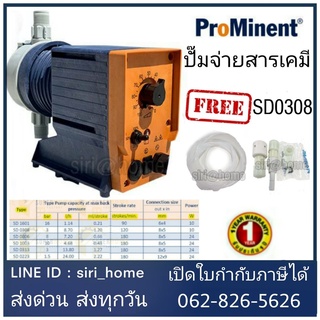 ปั๊มจ่ายสารเคมี SD0308 Prominent รุ่น Super Dose ปั๊มคลอรีน SD-0308  ประปาหมู่บ้าน