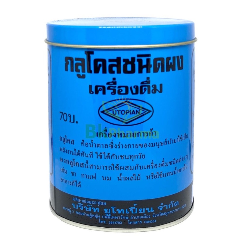 กลูโคสผง-กลูโคสแบบผง-กลูโคสชนิดผง-glucose-powder-ผงกลูโคส-utopian-454-g-1-กระป๋อง