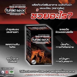 ภาพขนาดย่อของภาพหน้าปกสินค้าTurbo Max ทูอัพ บายเทอร์โบแม็กซ์ ขนาด 60 เม็ด จากร้าน shopping1120 บน Shopee ภาพที่ 5