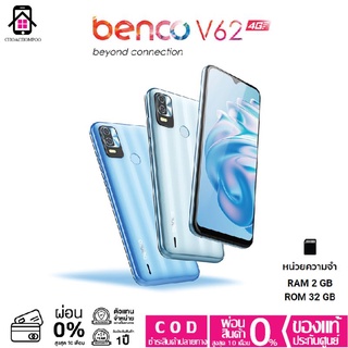 ภาพขนาดย่อของสินค้าBenco V62 (Ram2GB/Rom32GB) ประกันศูนย์ไทย1ปี