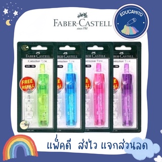 FABER-CASTELL Correction Tape เทปลบคำผิด เฟเบอร์ คาสเทล มี 4 สี