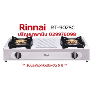 ภาพขนาดย่อของภาพหน้าปกสินค้าปริญญาพานิชXรินไน Rinnai RT-902sc สเตนเลส304 อย่างหนาทั้งตัว ไม่เป็นสนิม หัวเตาทองเหลืองรุ่นใหม่ ขนาดใหญ่ ไฟแรง จากร้าน parinyapahnich บน Shopee ภาพที่ 1