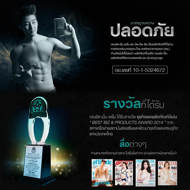 genesis-men-serum-เซรั่มบำรุงสำหรับท่านชาย-เพิ่มความใหญ่-เพิ่มความอึด-ขนาด-50-ml-1-ขวด