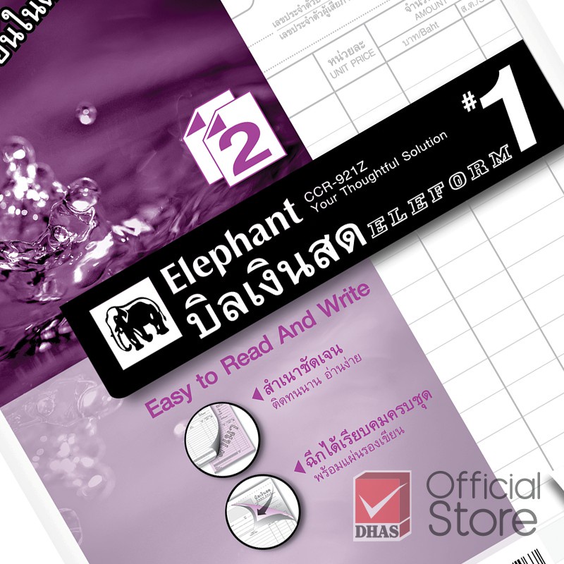 elephant-สมุดบิล-บิลเงินสด-คาร์บอนในตัว-จำนวน-1-เล่ม
