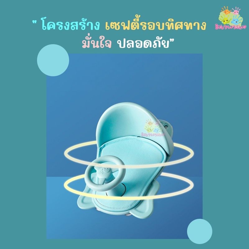 ที่รองอาบน้ำช้าง-ที่นั่งอาบน้ำ-เก้าอี้อาบน้ำ-baby-bath-seat-ของใช้เด็ก-ห้องน้ำ-อ่างอาบน้ำ