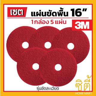 3M แผ่นขัดพื้น 3M แผ่น ขัดพื้่น กลม 16