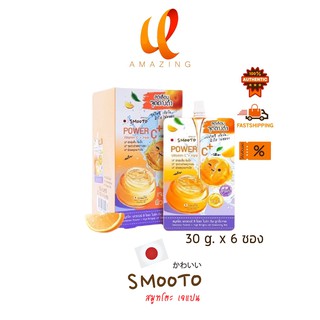 *กล่อง * Smooto Power C Hya Bright Up Soothing Gel สมูทโตะ พาวเวอร์ ซี ไฮยา ไบร์ท อัพ ชูทติ้ง เจล 1 กล่อง 6 ซอง