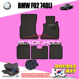 BMW F02 740LI 2008-2016 ฟรีแพดยาง พรมรถยนต์เข้ารูป2ชั้นแบบรูรังผึ้ง Blackhole Carmat