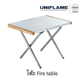 [ส่งเร็ว/ถูกสุด/มีประกัน]  โต๊ะ Uniflame Campfire table  [แคมป์ แค้มปิ้ง  นนทบุรี]