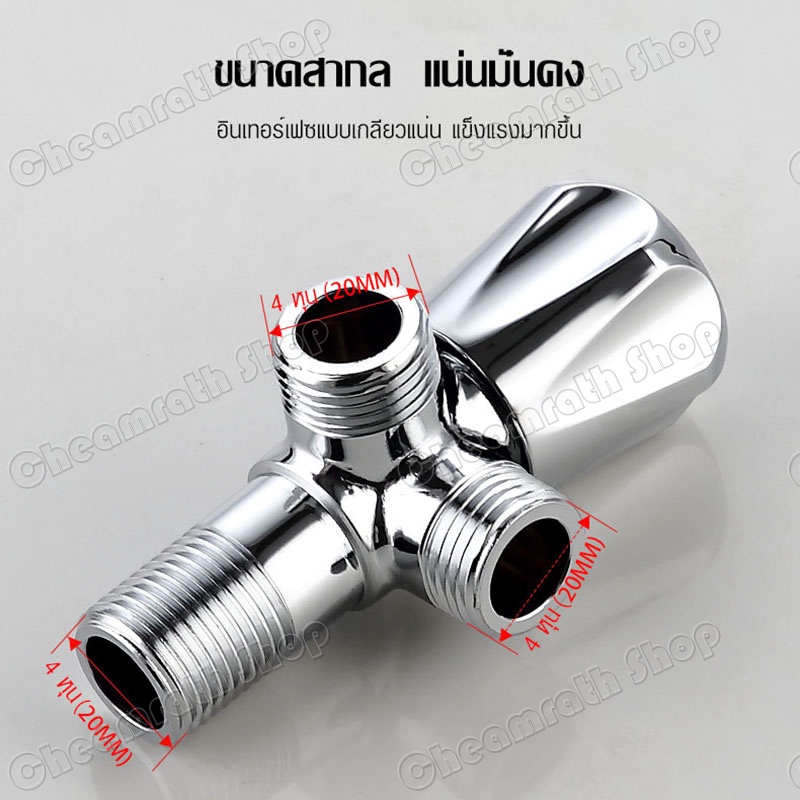 วาล์วน้ำ-ก๊อกสามทาง-วาล์วมุม-วาล์วก๊อกน้ำ-ข้อต่อสามทาง-น้ำเข้า-1-ทาง-น้ำออก-2ทาง-สต๊อปวาล์ว-วาล์วก๊อกน้ำแบบ-2-ทาง-วาวล์