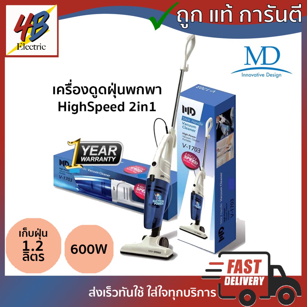 เครื่องดูดฝุ่นพกพา-2in1-md-รุ่น-v-1703