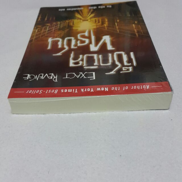 เช็คบิลทรชน-exact-revenge-เขียนโดย-ทิม-กรีน-แปลโดย-เซบาสเตียน