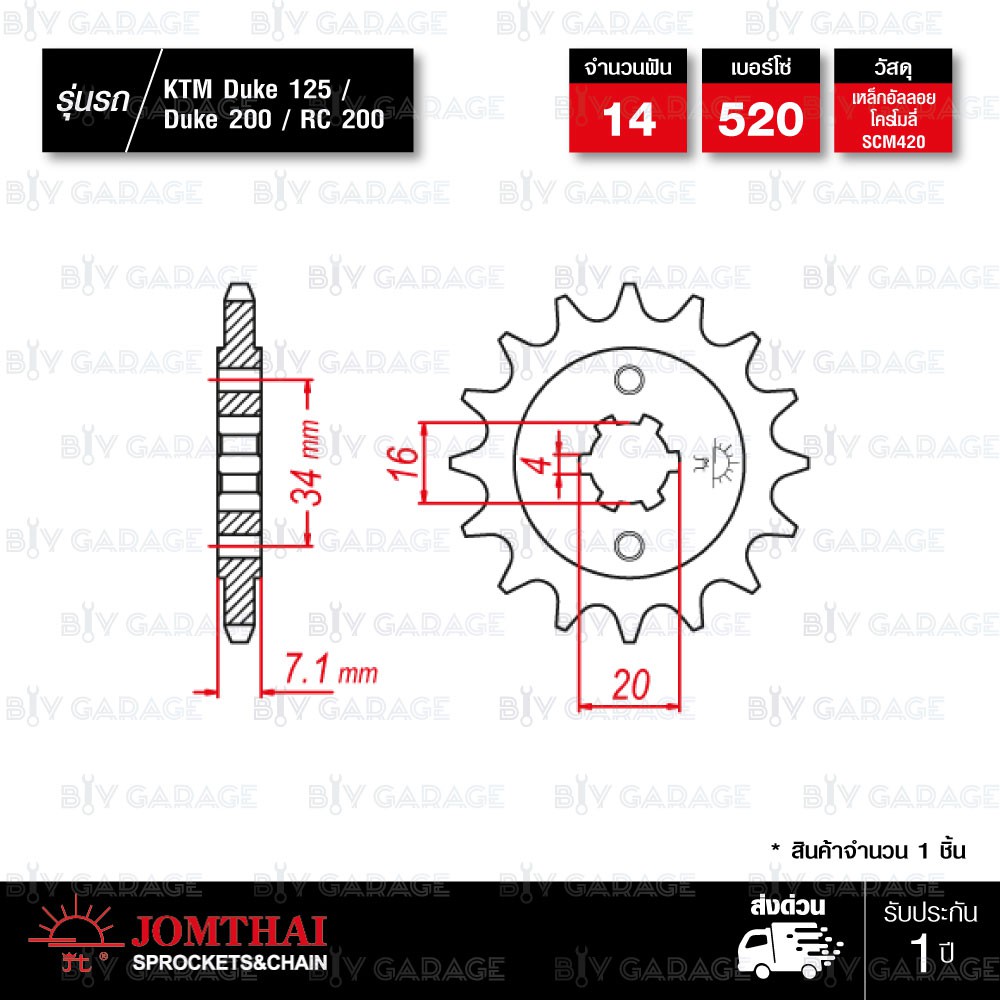 jomthai-สเตอร์หน้า-14-ฟัน-ใช้สำหรับ-ktm-duke-200-12-18-200-rc-14-18-125-duke-rc-jtf1903