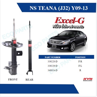 KYB โช๊คอัพ NISSAN TEANA ปี 2009-2013 Kayaba excel-g (ราคาต่อคู่)