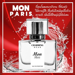 Charming Bear : กลิ่น Mon Paris กลิ่นเย้ายวน  มีเสน่ห์ดูดดื่ม