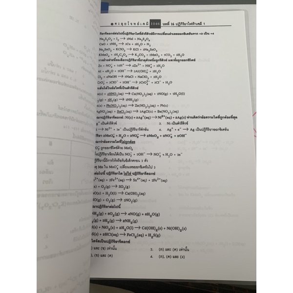 ตะลุยโจทย์เคมี-บทที่-16-ปฏิกิริยาไฟฟ้าเคมี-1-มือ-2-สำราญ-พฤกษ์สุนทร-chemistry
